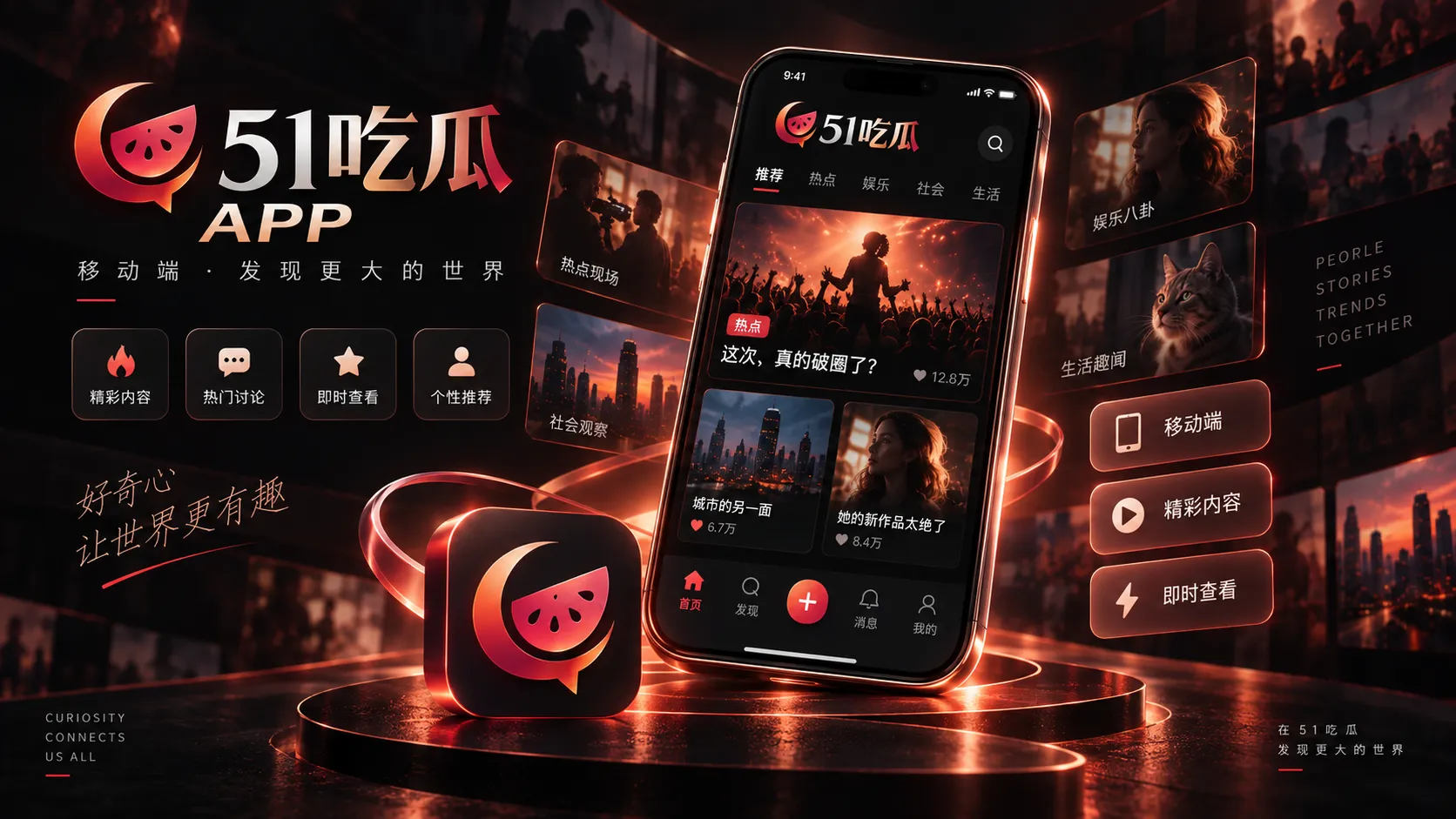 51吃瓜APP与手机端使用页面